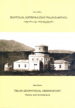 Tbilisi Geophysical Observatory. History and Architecture