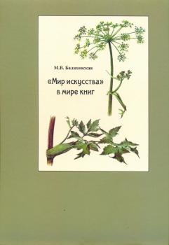 «Мир искусства» в мире книг