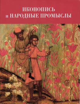 Иконопись и народные промыслы: их связь и взаимное влияние