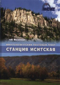 Иркутско-Якутский почтовый тракт