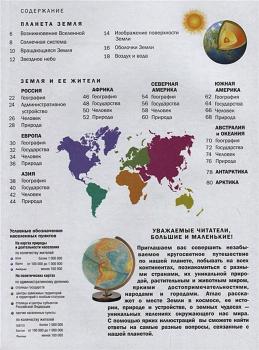 Мир и человек : иллюстрированный атлас мира. - Москва : АСТ, 2023.