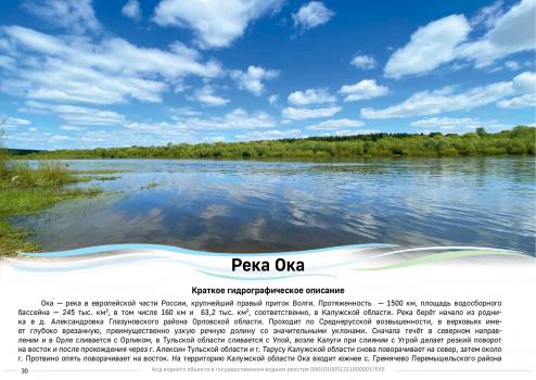 Атлас малых рек Калужской области : том 2, Окский бассейновый округ. 