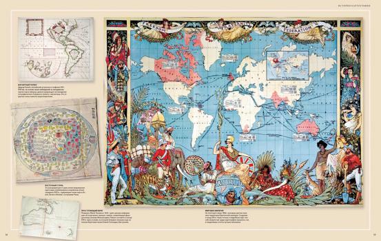 Иллюстрированный атлас географических открытий : карты, цифры, факты, гипотезы, сравнения. 