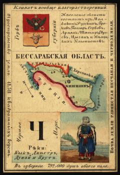 Бессарабская область. 