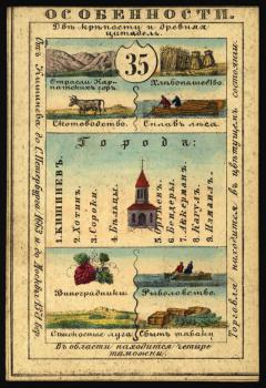 Бессарабская область. 