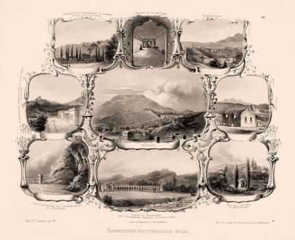 Кавказские Минеральные Воды. 1860-е гг. 
