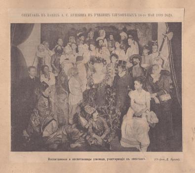 Спектакль в память А. С. Пушкина в училище глухонемых 14-го мая 1899 года.