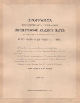 Программа публичного собрания Императорской Академии наук. 1899.