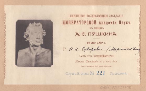 Именной билет на публичное торжественное заседание Императорской Академии наук в память А. С. Пушкина. 1899. 