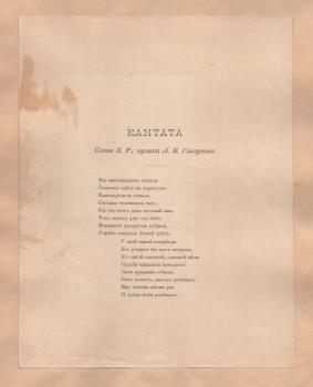 Кантата на юбилей А. С. Пушкина. 1899.