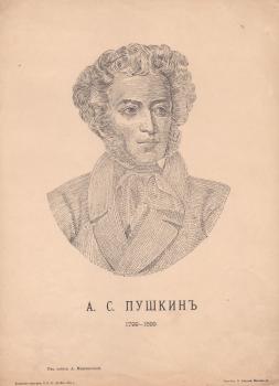 Малюшицкая А. А. С. Пушкин.