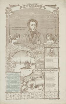 Горнисевич П. А. С. Пушкин. 1799 – 1837.