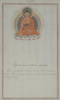 Рисунок Цзонкхапы. 