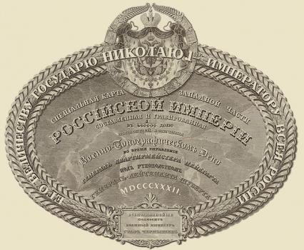 Специальная карта западной части Российской империи