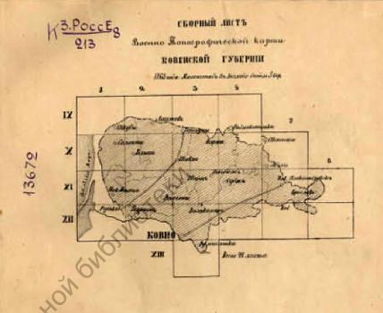 [Военно-топографическая карта Ковенской губернии]