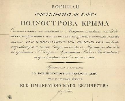 Военная топографическая карта полуострова Крыма
