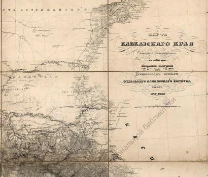 Карта Кавказского края