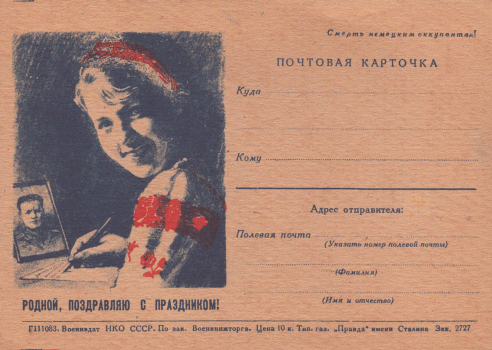 Родной, поздравляю с праздником! : почтовая карточка. 