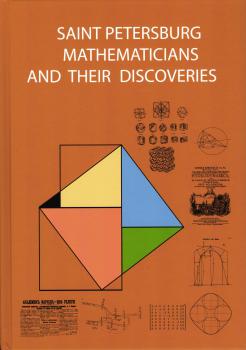Kalinin N. St. Petersburg mathematicians and their discoveries