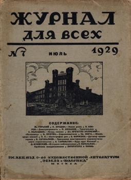 Журнал для всех