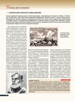 Арктика. История освоения Крайнего Севера : Большой иллюстрированный атлас. – Москва : ОГИЗ : АСТ, 2024. К 4-Арк 6/171