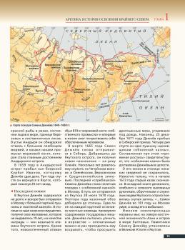 Арктика. История освоения Крайнего Севера : Большой иллюстрированный атлас. – Москва : ОГИЗ : АСТ, 2024. К 4-Арк 6/171