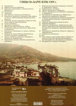 Дома и домовладельцы Ялты 1889-1920 : план Ялты. – Симферополь : Н. Орiанда, 2014. К 4-План 21/3020