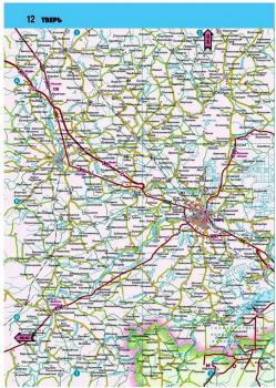 Атлас автодорог России, стран СНГ и Балтии (приграничные районы). – Москва : АСТ, 2024. К 4-Союз 6/5164