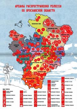 Атлас народных художественных промыслов и ремесел Ярославской области. – Ярославль : АртЕль Союз мастеров, 2023. К 4-Цтр 6/2271