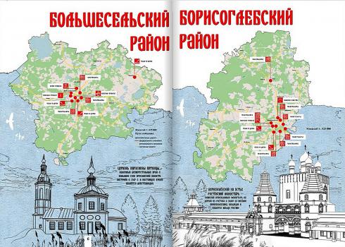 Атлас народных художественных промыслов и ремесел Ярославской области. – Ярославль : АртЕль Союз мастеров, 2023. К 4-Цтр 6/2271