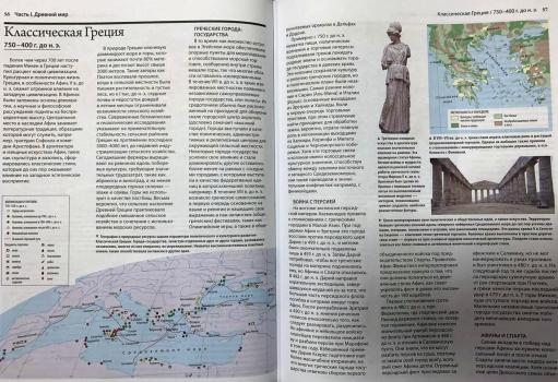 Большой исторический атлас мира : всемирная история в картах, событиях, фактах. – Москва : ОГИЗ : АСТ, 2024. К 4-Мир 6/5199