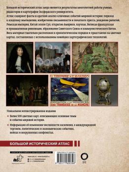 Большой исторический атлас мира : всемирная история в картах, событиях, фактах. – Москва : ОГИЗ : АСТ, 2024. К 4-Мир 6/5199