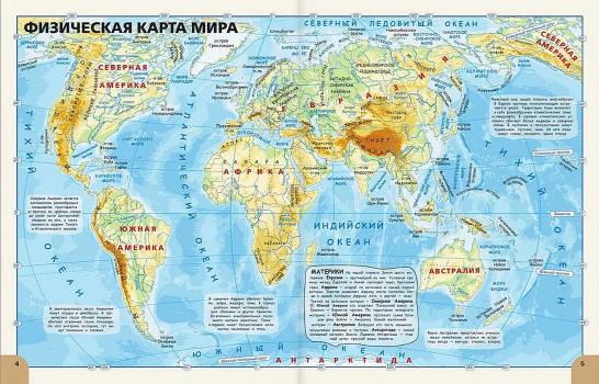 Гигантский атлас мира. – Москва : АСТ, 2024.  К 4-Мир 7/5225 