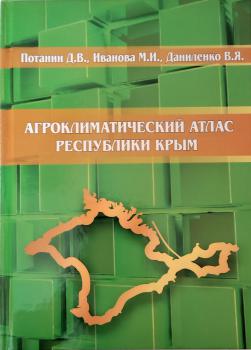 Агроклиматический атлас Республики Крым : пригодность территории для выращивания плодовых, ягодных культур и винограда. – Симферополь : Полипринт, 2023. К 4-Крым 6/234
