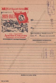25 лет Красной армии : 1918-1943 
