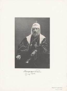 Патриарх Московский и всея России Тихон (Беллавин).
