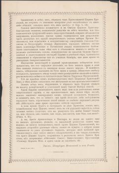 Послание патриарха Тихона. 19 января 1918 г. 
