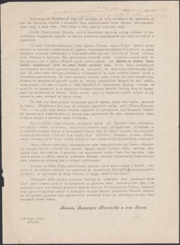 Послание патриарха Тихона. 5(18) марта 1918 г. 