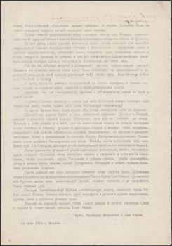 Послание патриарха Тихона. 26 июля 1918 г. 