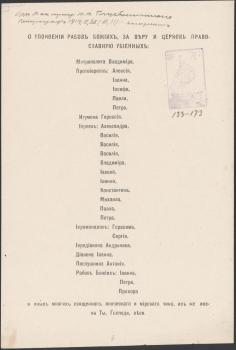 Список священнослужителей и мирян, убитых за веру. [1918 г.]. 