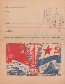 Мальцев П. Т. Да здравствует 1 Мая : [закрытое письмо] 