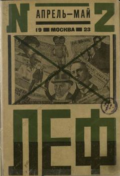 Обложка журнала «ЛЕФ». 1923. № 2