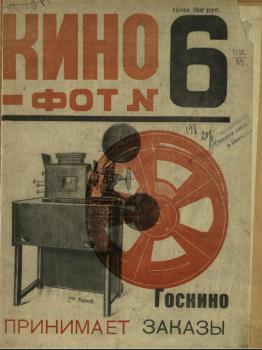 Обложка журнала «Кино-фот». 1923. № (6)