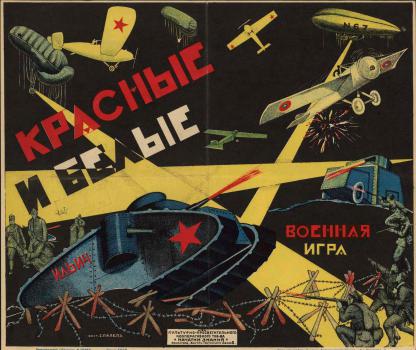 Красные и белые. Военная игра. 1929