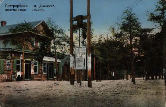 Sestroretsk. Razliv /Overflow/. [1909-1917]
