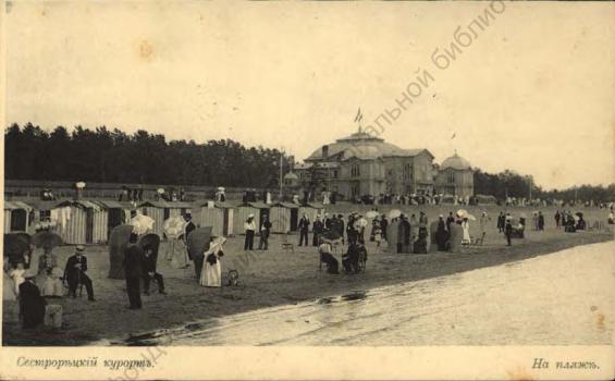 Sestroretsk - Kurort. The Beach. [1904-1917]