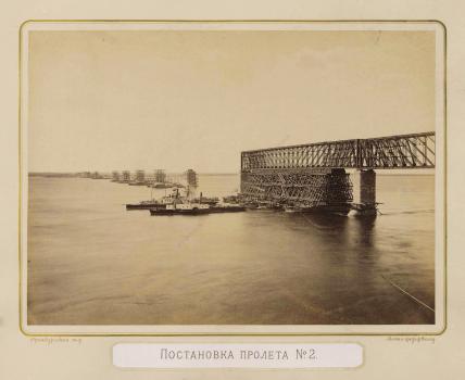 Постановка пролета № 2. Между 1875 и 1880.