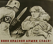 В.А.Серов. 
Воин Красной Армии, спаси!
