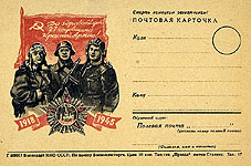 Неизвестный автор. Да здравствует 27 годовщина Красной Армии! 1918 – 1945